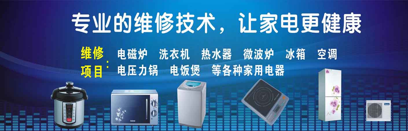 合肥家电维修上门服务